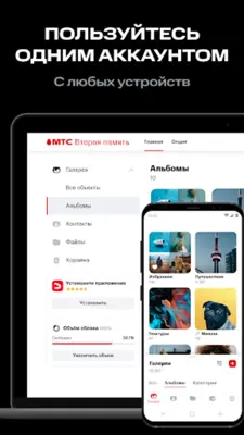 МТС Вторая память android App screenshot 0