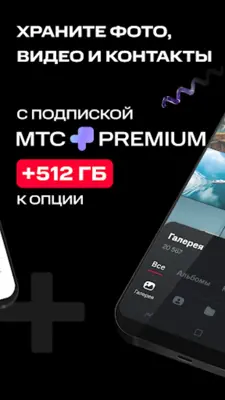 МТС Вторая память android App screenshot 5